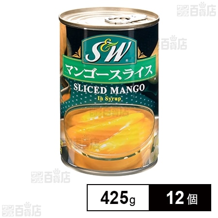 S&W マンゴースライス 4号缶 425g ※パッケージ汚れあり
