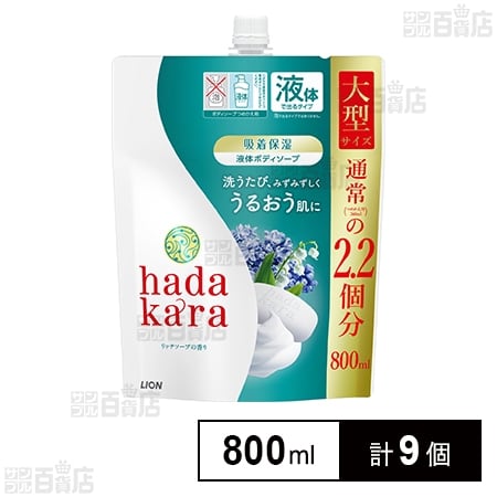 hadakara(ハダカラ) ボディソープ 液体 リッチソープの香り つめかえ 大型 800ml