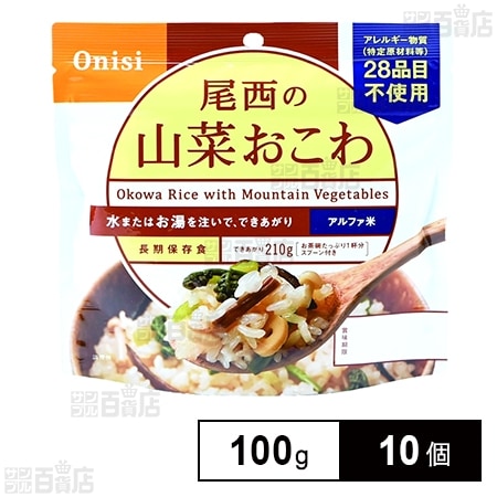 尾西の山菜おこわ 100gを税込・送料込でお試し｜サンプル百貨店 | 尾西