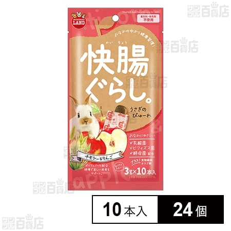 快腸ぐらし うさぎのぴゅーれ チモシー＆りんご 3g×10本