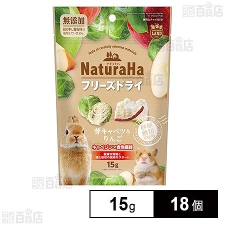 ナチュラハ フリーズドライ 芽キャベツ＆りんご 15g