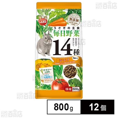 うさぎの毎日野菜14種 シニア 800g
