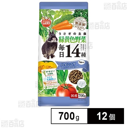 うさぎの毎日14種 緑黄色野菜 ハイシニア 700g