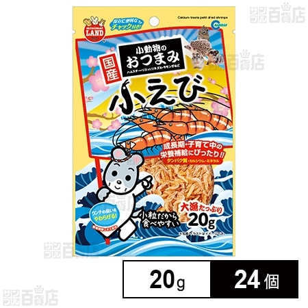 小動物のおつまみ 小えび 20g