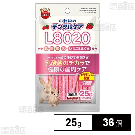 小動物のデンタルケア L8020乳酸菌入り いちごミルク味 25g