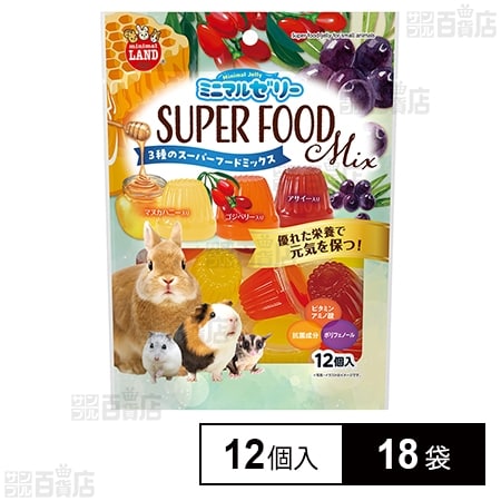 ミニマルゼリー 3種のスーパーフードMix 12個入