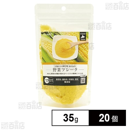 HappyDays 大地からの贈り物 素材100％野菜フレーク とうもろこし 35g