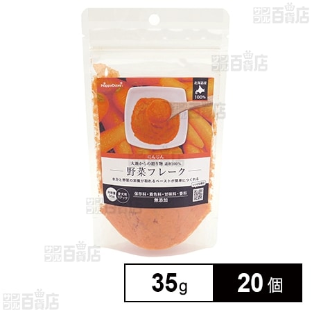 HappyDays 大地からの贈り物 素材100％野菜フレーク にんじん 35g