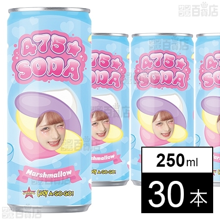475☆SODA(しなこソーダ) マシュマロ味 250ml