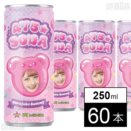 475☆SODA(しなこソーダ) 原宿グミ味 250ml