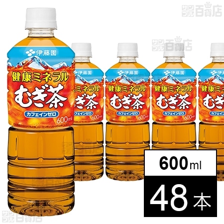 健康ミネラルむぎ茶 PET 600ml