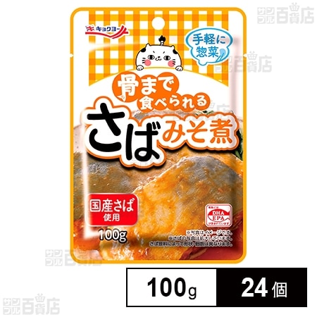 骨まで食べられる さばみそ煮 100g