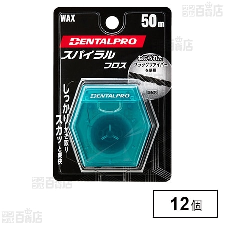 デンタルプロ スパイラルフロス 50m