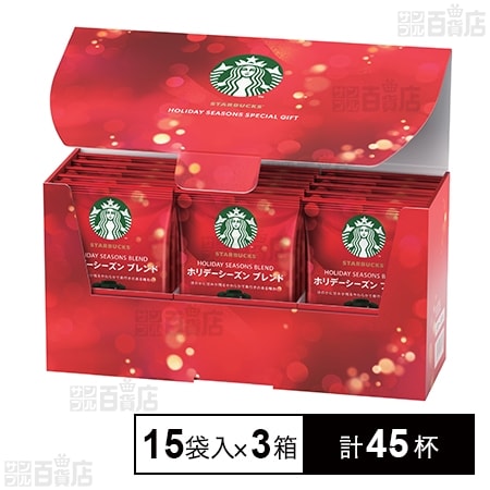 スターバックス ホリデーシーズン スペシャルギフト SBH-30A 15袋入