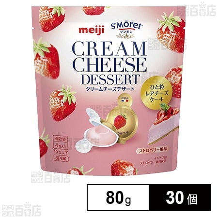 明治サンモレ クリームチーズデザート ストロベリー風味 80g 