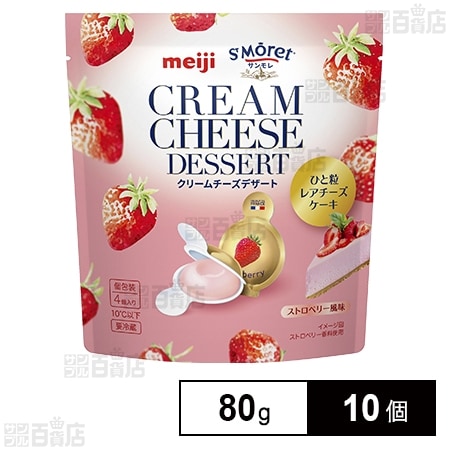 明治サンモレ クリームチーズデザート ストロベリー風味 80g