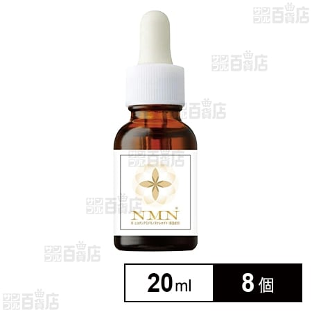 ニードルショットセラム NMN 20ml