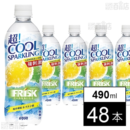 超！クールスパークリング フリスクレモン&ライム 490ml
