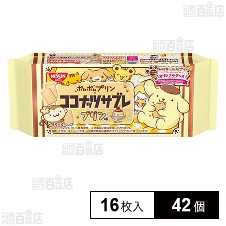 ココナッツサブレ プリン味 16枚入(4枚×4袋)