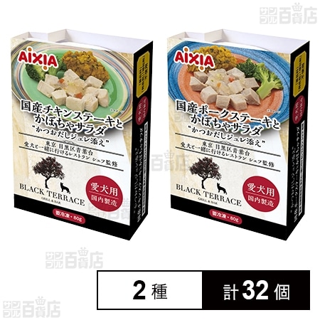 愛犬用 冷凍ペットフード 国産チキンステーキとかぼちゃサラダ 80g / 国産ポークステーキとかぼちゃサラダ 80g