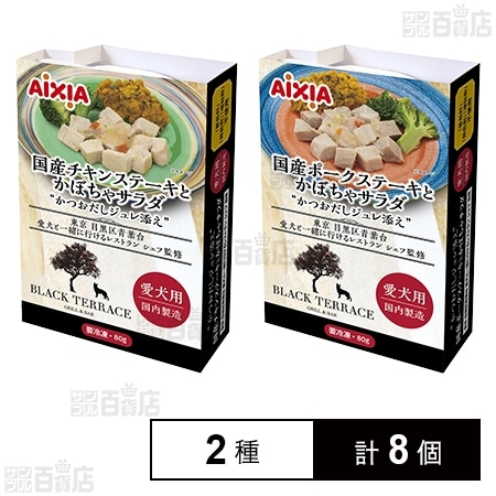 愛犬用 冷凍ペットフード 国産チキンステーキとかぼちゃサラダ 80g / 国産ポークステーキとかぼちゃサラダ 80g