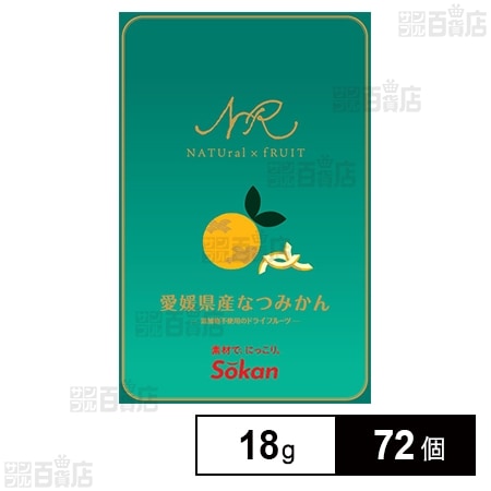 ナチュルーツ 愛媛県産なつみかん 18g