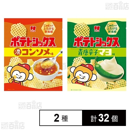 ポテトシックス コンソメ 30g / 青唐辛子マヨ 30g