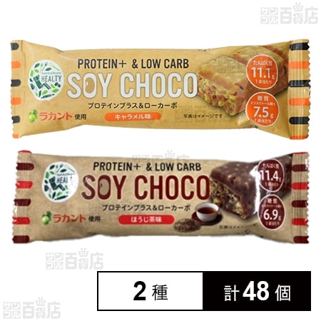 SOY CHOCO ほうじ茶味 / キャラメル味を税込・送料込でお試し 
