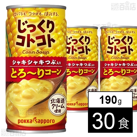 じっくりコトコトとろ～りコーン 缶 190g