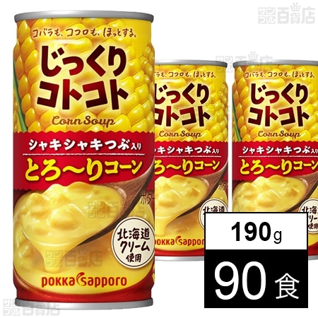 じっくりコトコトとろ～りコーン 缶 190g