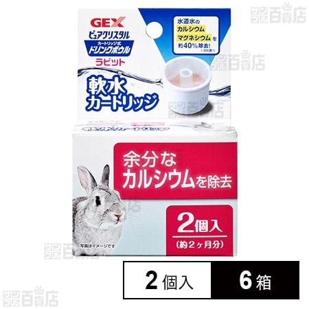 ピュアクリスタル ドリンクボウル ラビット用 軟水カートリッジ 2個入