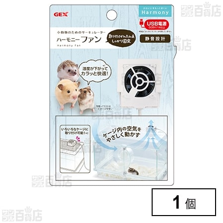 ハーモニーファン