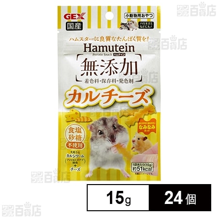 ハムテイン カルチーズ 15g