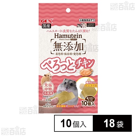 ハムテイン ぺろっとチキン 10個入