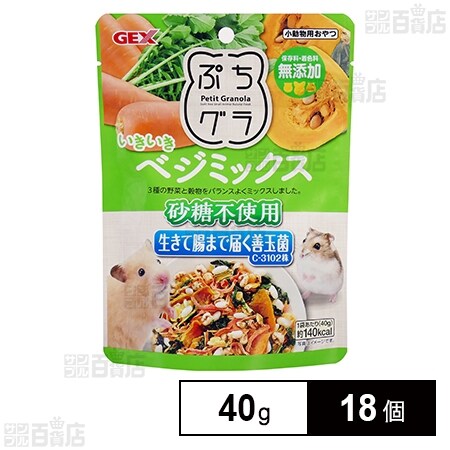ぷちグラ いきいきベジミックス 40g