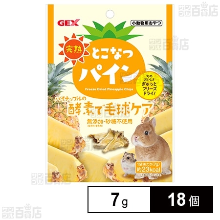 完熟 とこなつパイン 7g