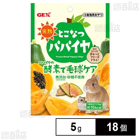 完熟 とこなつパパイヤ 5g