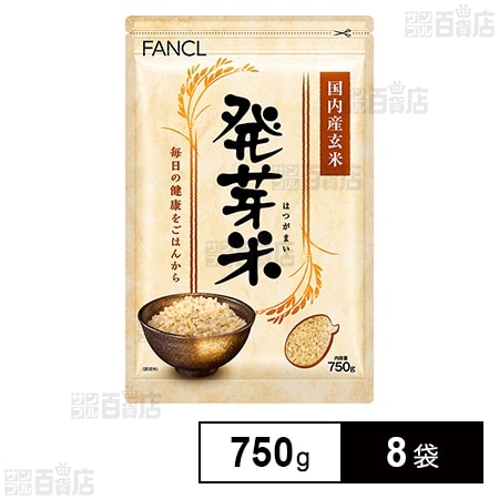 発芽米 750gを税込・送料込でお試し｜サンプル百貨店 | 株式会社ファンケル