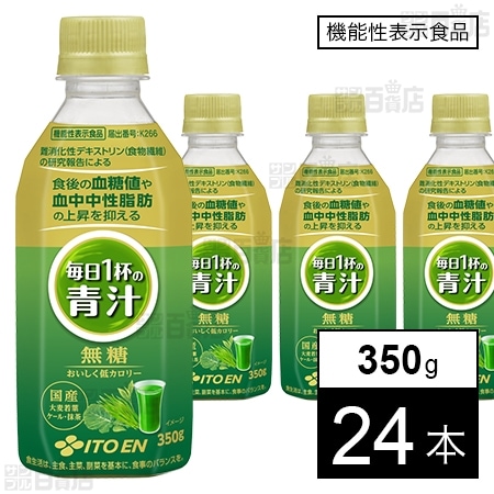 【機能性表示食品】毎日1杯の青汁 無糖 PET 350g