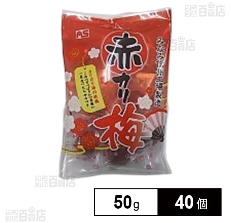 赤カリ梅 50g