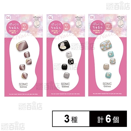 STソニックジェリス ミニッツサロンジェルシール(足用) 3種Bセット