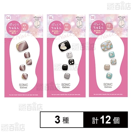 STソニックジェリス ミニッツサロンジェルシール(足用) 3種Bセット