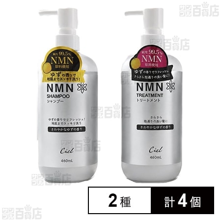 Ciel NMN ゆずリフレッシュ シャンプー 460ml / トリートメント 460ml