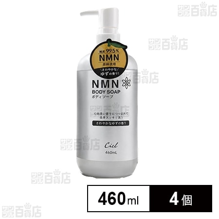 Ciel NMN ゆずリフレッシュ ボディソープ 460ml