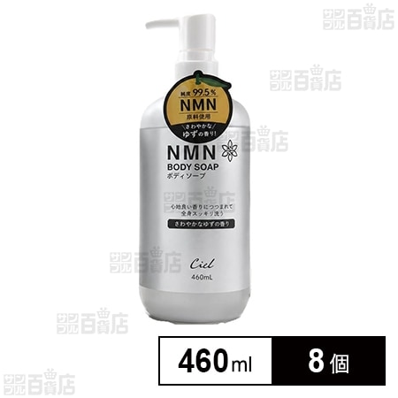 Ciel NMN ゆずリフレッシュ ボディソープ 460ml