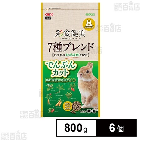 彩食健美7種ブレンド でんぷんカット 800g