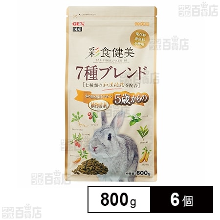 彩食健美 5歳からの 7種ブレンド 800g