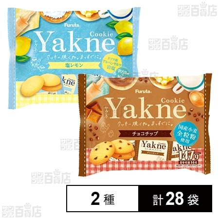 Yakne チョコチップ 147g / 塩レモン 147g