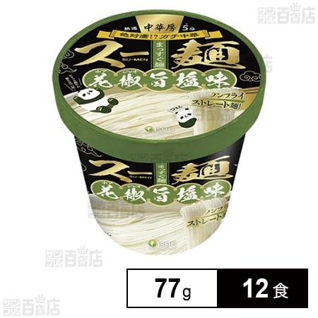 中華房スー麺(具なし麺) 花椒旨塩 77g
