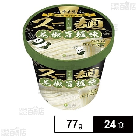 中華房スー麺(具なし麺) 花椒旨塩 77g